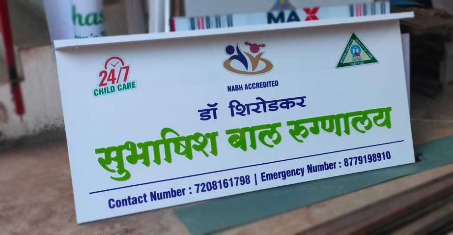 Non Lit 2D Solid Letters Sign Board